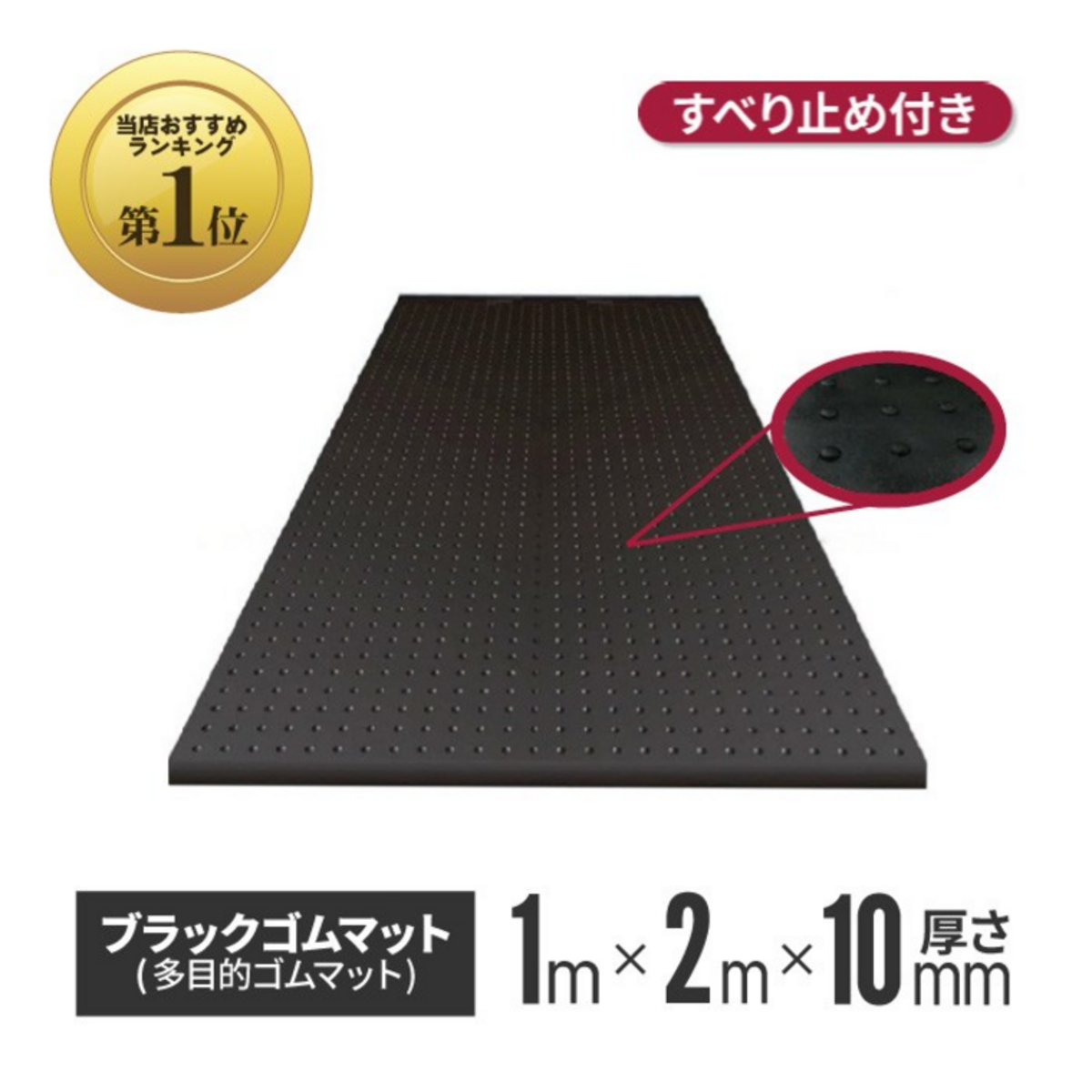 ブラックゴムマット 厚さ10mm×幅1m×長さ2m bm-10